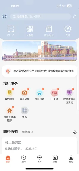 Game screenshot 掌上理工 apk