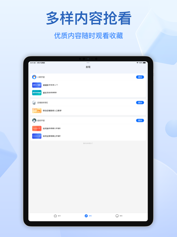 小鹅通 - 学习找课工具，发现精彩内容