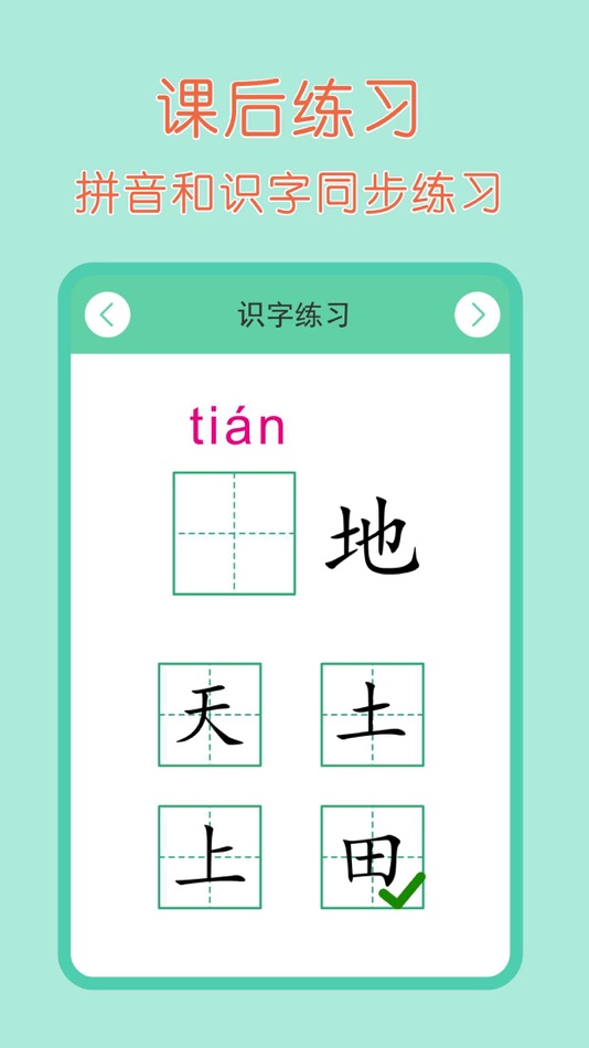 #5. 一年级语文上册-小学语文一年级上册点读机 (iOS) Przez: 森 袁