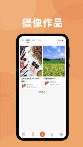Game screenshot 首选约拍 apk