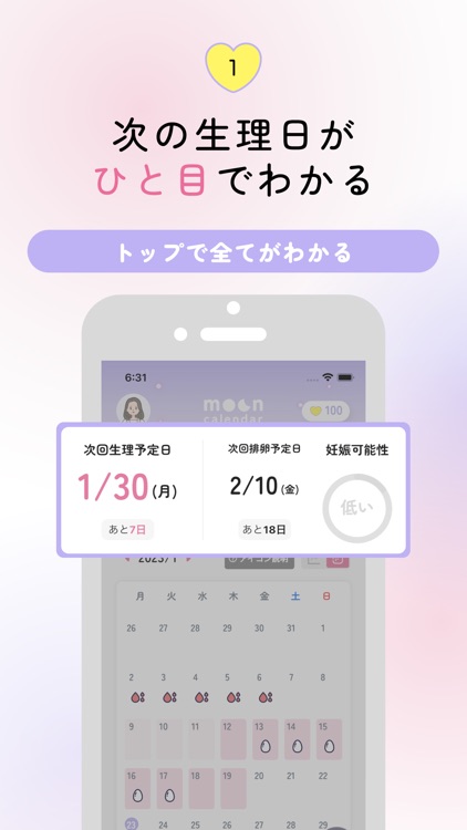 ムーンカレンダー：体調と心の管理もできる生理管理アプリ