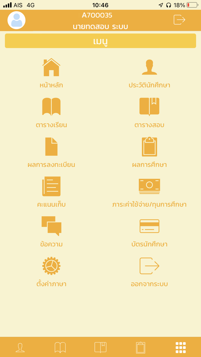 SUT Registration System
