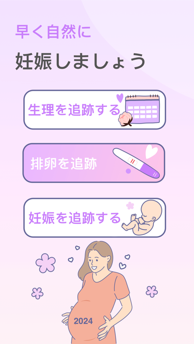 排卵日予測,妊活アプリ & 生理管理アプリ.Premomのおすすめ画像1