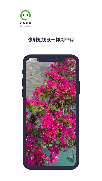 先听先看-用单词卡学英语 Screenshot