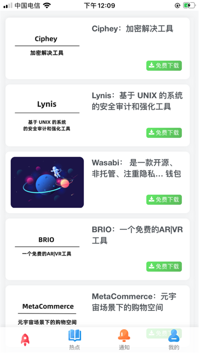 元经纪 Screenshot