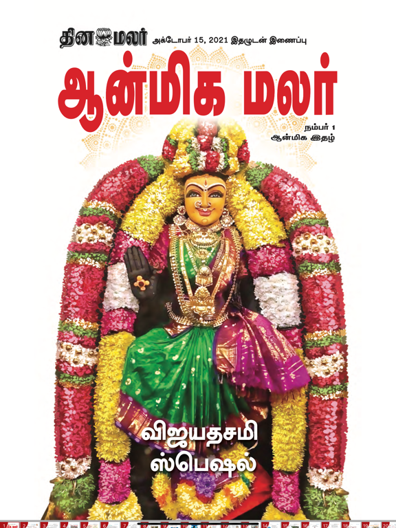 Dinamalar iPaper Plusのおすすめ画像6