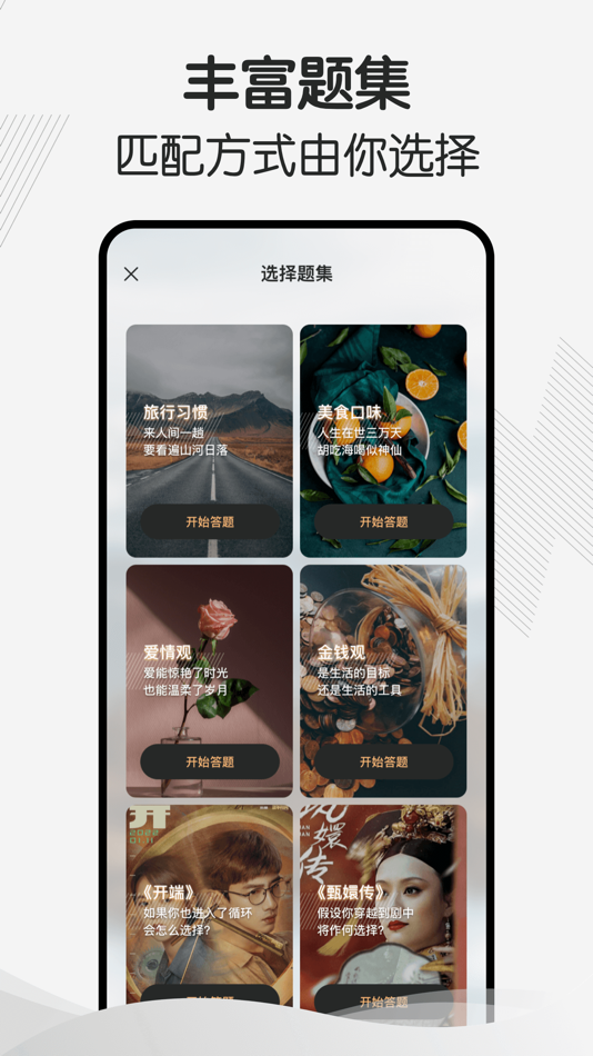 #2. 幸会 - 经历让我们相遇 (iOS) 来自: 光语(上海)信息科技有限公司