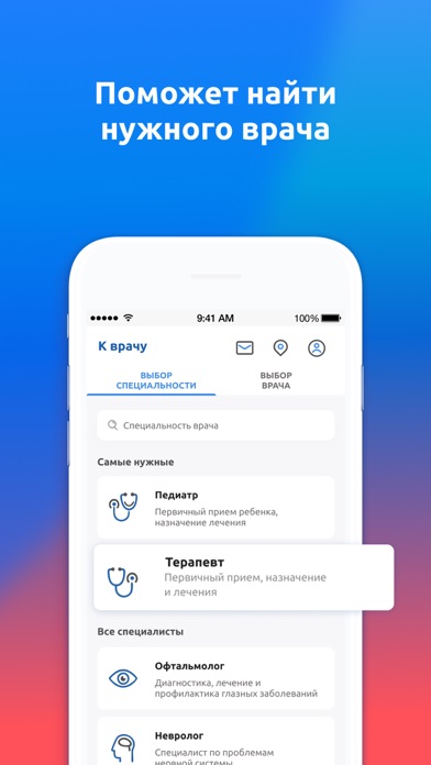 К врачу Россия - запись онлайнのおすすめ画像5