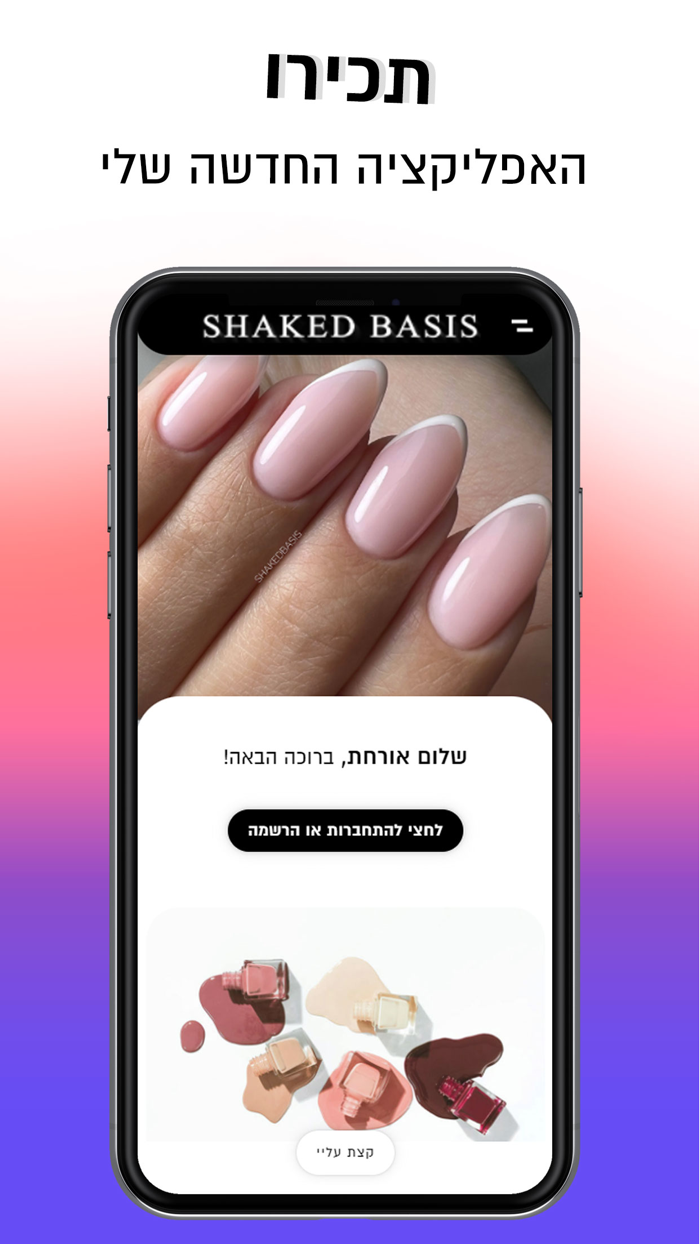 Shaked Basis  שקד בסיס