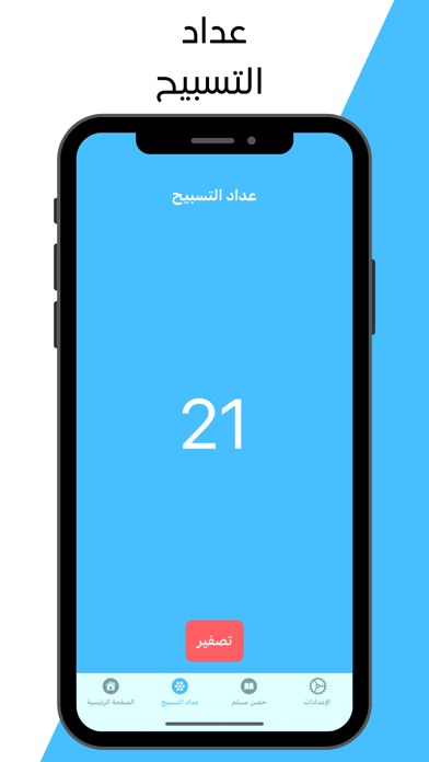 Dikr: Azkar & Qibla Finder App screenshot n.6