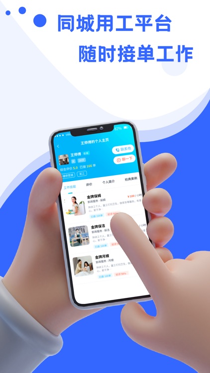 小区到家师傅版