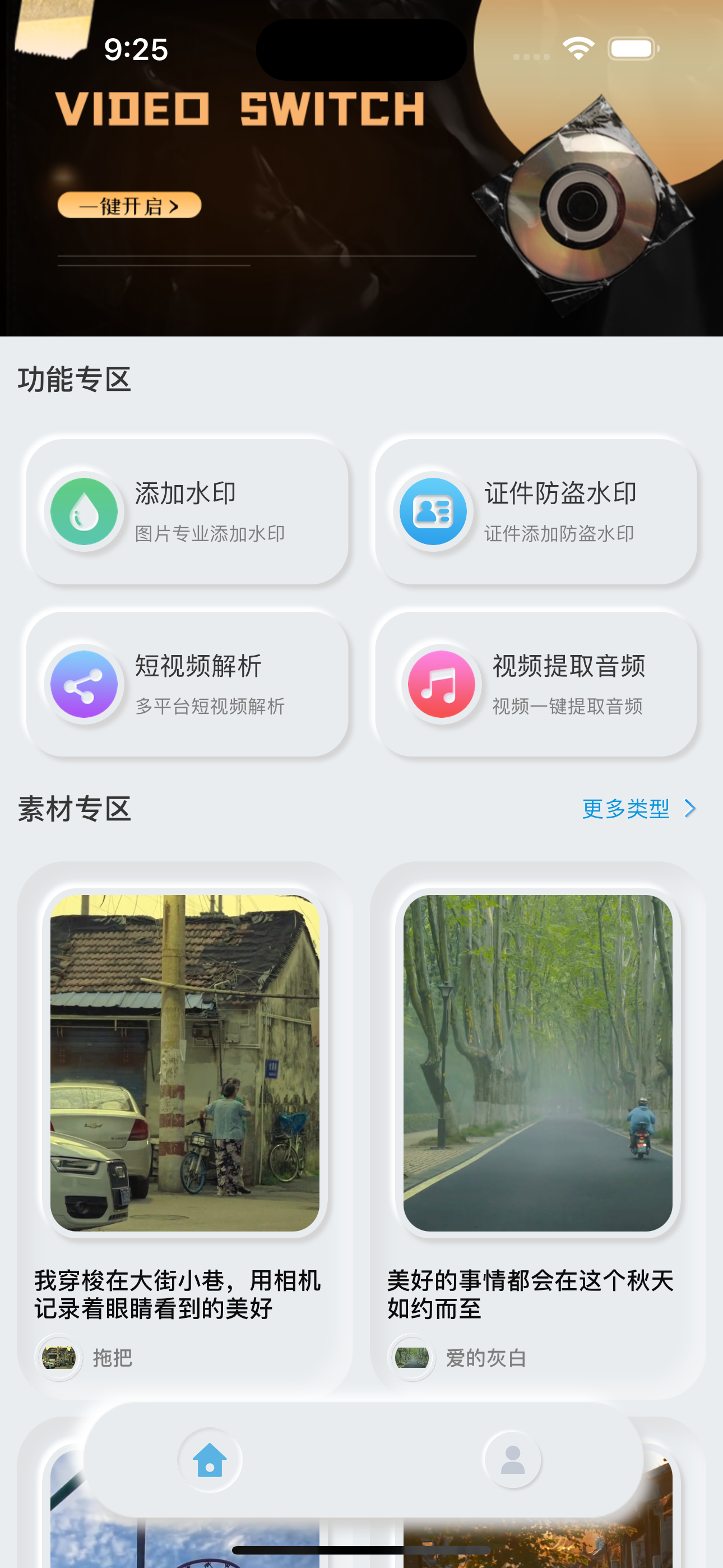 三叶草水印大师-证件照片防盗打卡短视频营销工具
