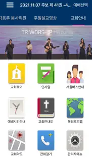 인천평강교회 스마트주보 iphone screenshot 3