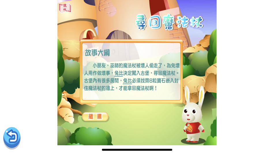 #3. 現代小數互動遊戲 (iOS) 由: Modern Educational Research Society, LTD