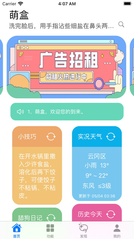 #1. 萌盒 (iOS) 由: Taiyuan Duolaimi Information Technology Company Limited