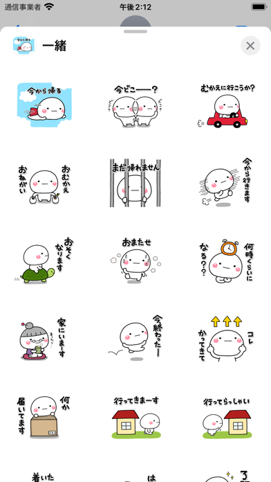 Screenshot #1 pour 大切な毎日に、無難なステッカーです。一緒