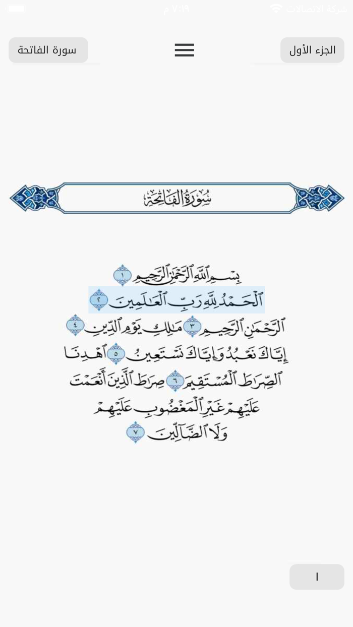 Mushaf Almarshad مصحف المرشد