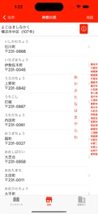 Zip Codes of Japan screenshot #4 for iPhone