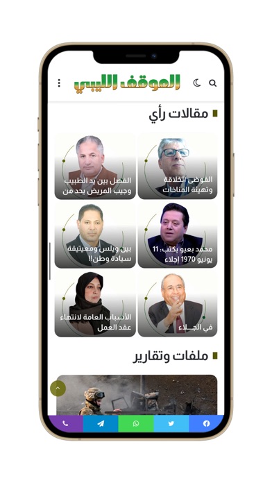 الموقف الليبي Screenshot