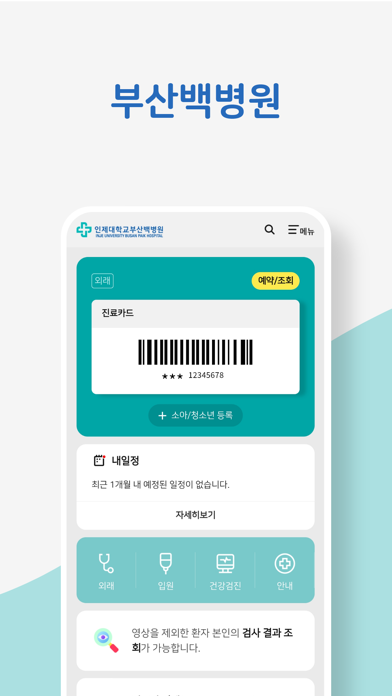 인제대학교 백병원のおすすめ画像2