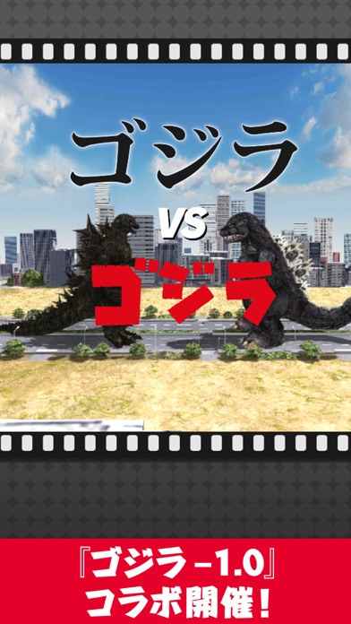 ゴジラバトルライン／GODZILLA BATTLE LINEのおすすめ画像1