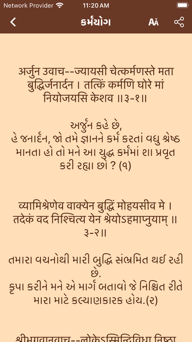 Screenshot #3 pour Bhagavad Gita In Gujarati .