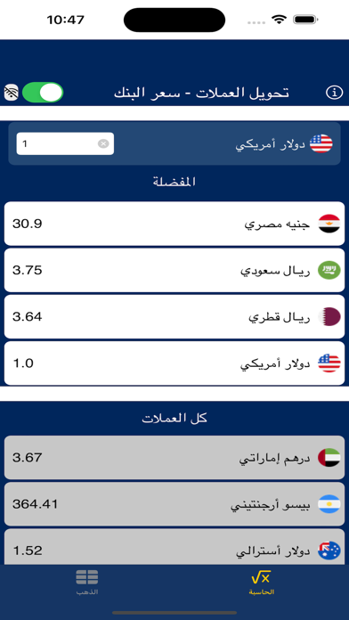 سعر الدولار Screenshot
