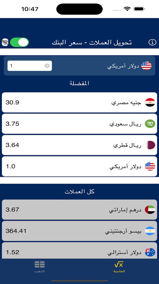 #2. سعر الدولار (iOS) 由: aly hassan