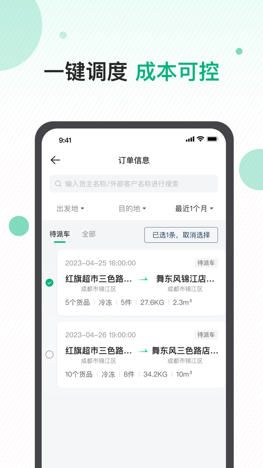#2. 运荔枝承运版 (iOS) Podle: Chengdu Yun litchi Technology Co.LTD