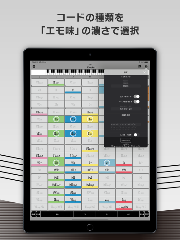Screenshot #6 pour 和音博士：作曲編曲の必需品、かっこいいコード進行を簡単に発見