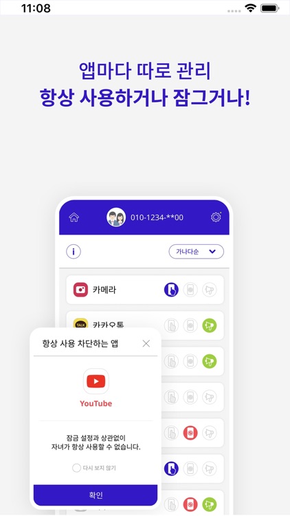 T 청소년안심팩(부모용) screenshot-4