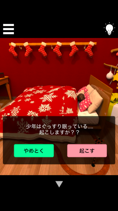 脱出ゲーム ラストクリスマスのおすすめ画像4