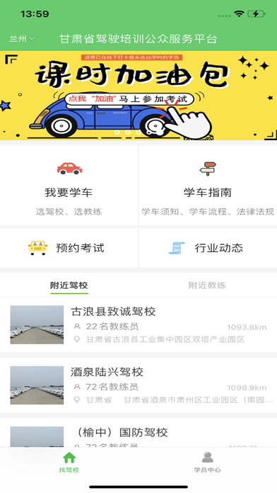 甘肃学驾 Screenshot