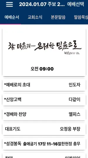 방주교회 고등부 스마트주보 screenshot 2