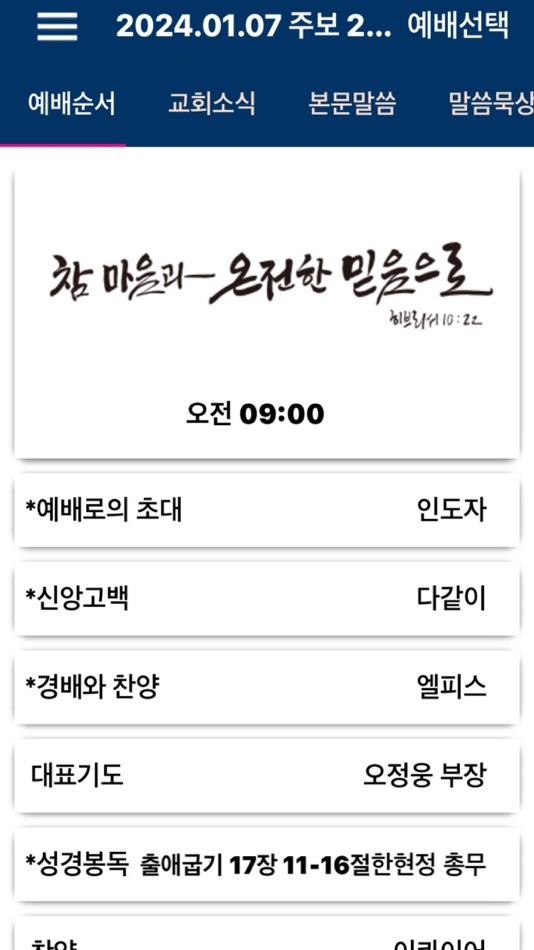 #2. 방주교회 고등부 스마트주보 (iOS) โดย: Youngmin Cho