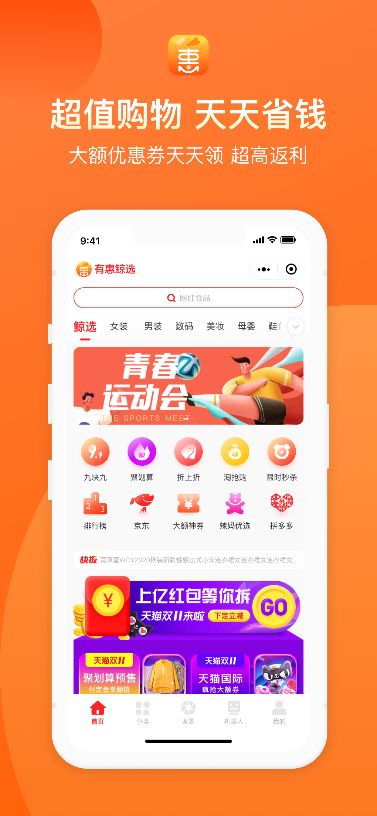 有惠 - 返利省钱购物全新版