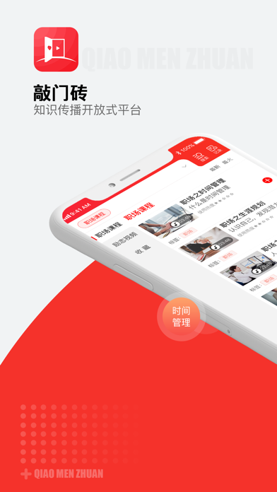敲门砖 Screenshot
