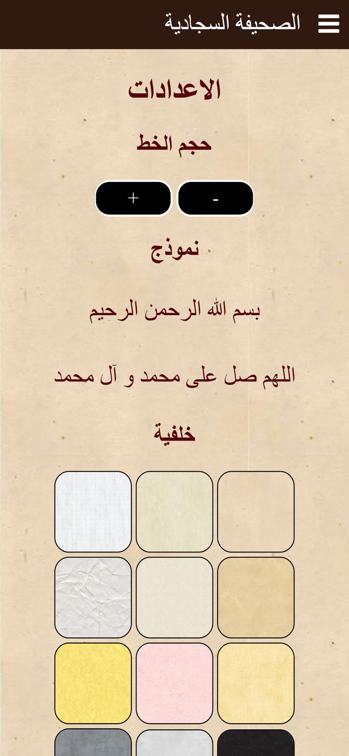 Arabic Sahifah Sajjadiyah