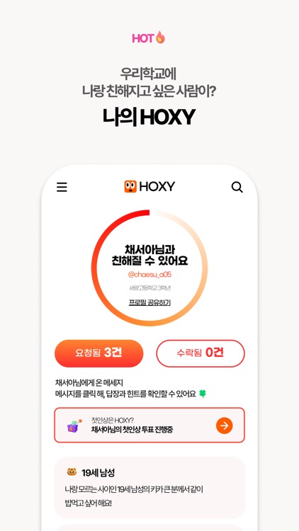 HOXY - 나랑 친해지고 싶은 사람?