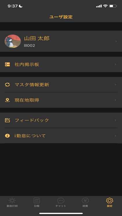 i勤怠7 screenshot-7