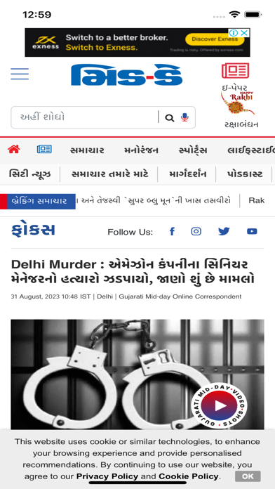 Gujarati Midday Screenshot