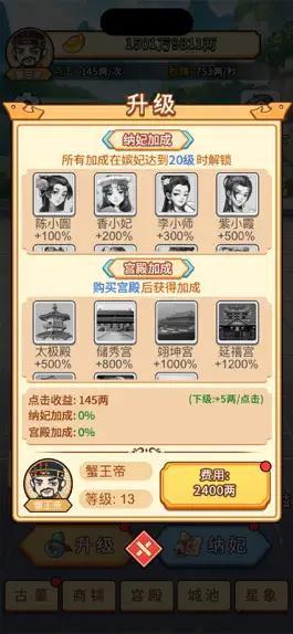 Game screenshot 帝王日常 apk