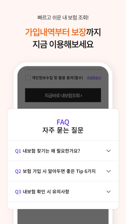 보험조회 - 내보험다보여 내보험조회 내보험찾아줌 screenshot-4