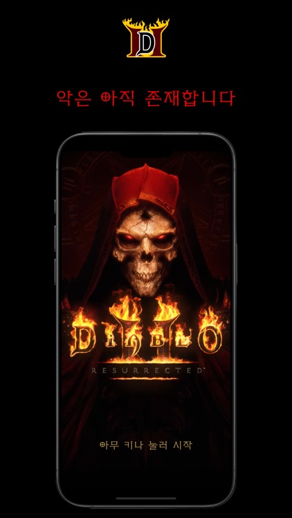 디아DB - Diablo® II: Resurrected
