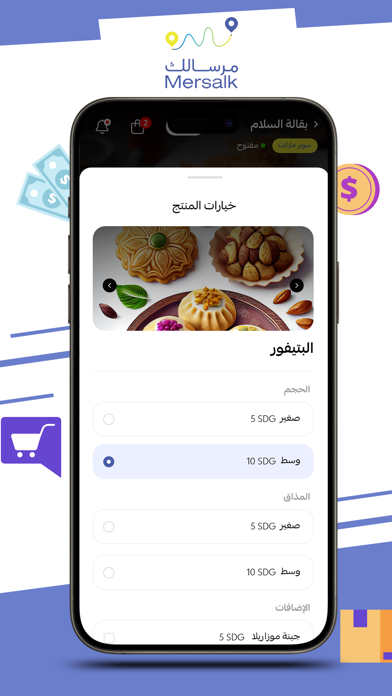 مرسالك - السودان Screenshot