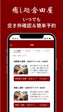 Game screenshot 癒し処倉田屋 hack