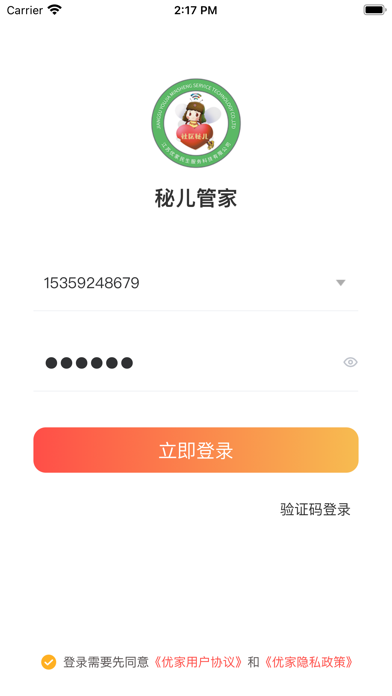 秘儿管家 app screenshot