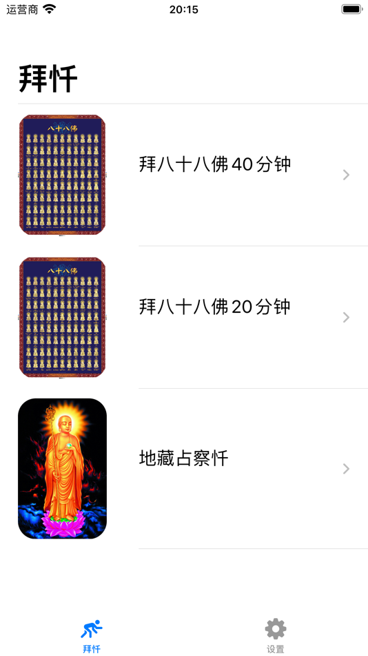 #2. 拜忏助手 (iOS) 由: 学辉 杨