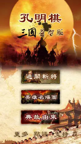 Game screenshot Kong Mingqi Three Kingdoms mod apk