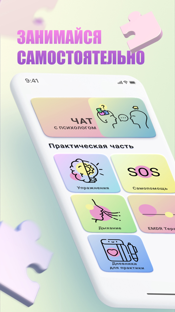 Мобильный Психолог